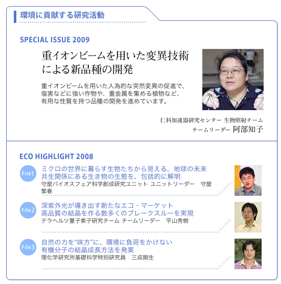 RIKEN_ECO2009.png