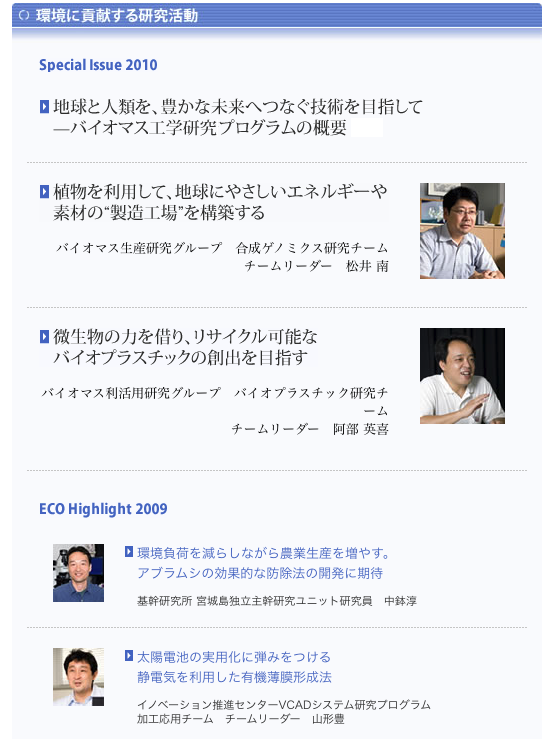 RIKEN_ECO2010.png