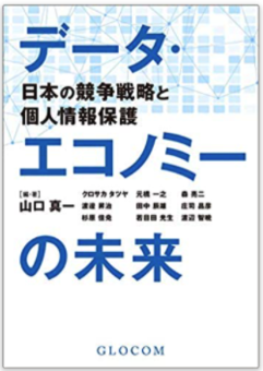 book_FutureDataEconomy_s.png